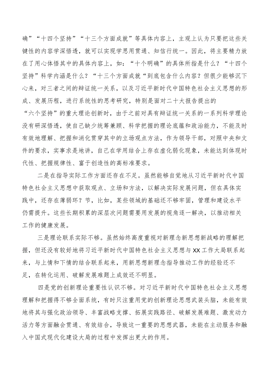 （7篇）对照“维护党中央权威和集中统一领导、树立和践行正确政绩观方面”等（新8个对照方面）专题生活会个人检视对照检查材料.docx_第2页