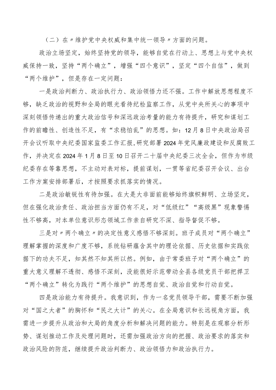 （7篇）对照“维护党中央权威和集中统一领导、树立和践行正确政绩观方面”等（新8个对照方面）专题生活会个人检视对照检查材料.docx_第3页