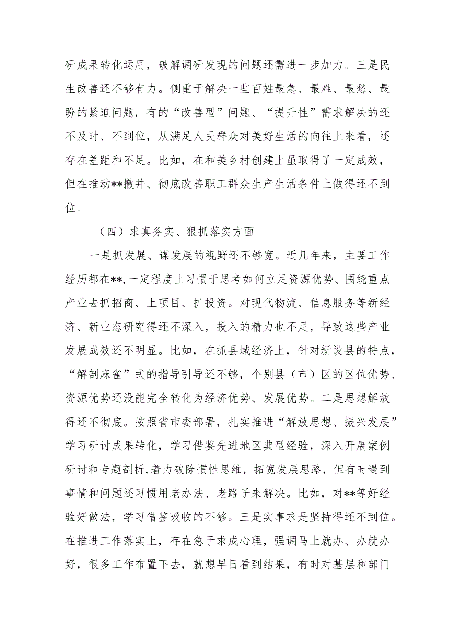 5篇2024年度专题民主生活会对照典型案例剖析方面七个方面对照检查发言材料.docx_第3页