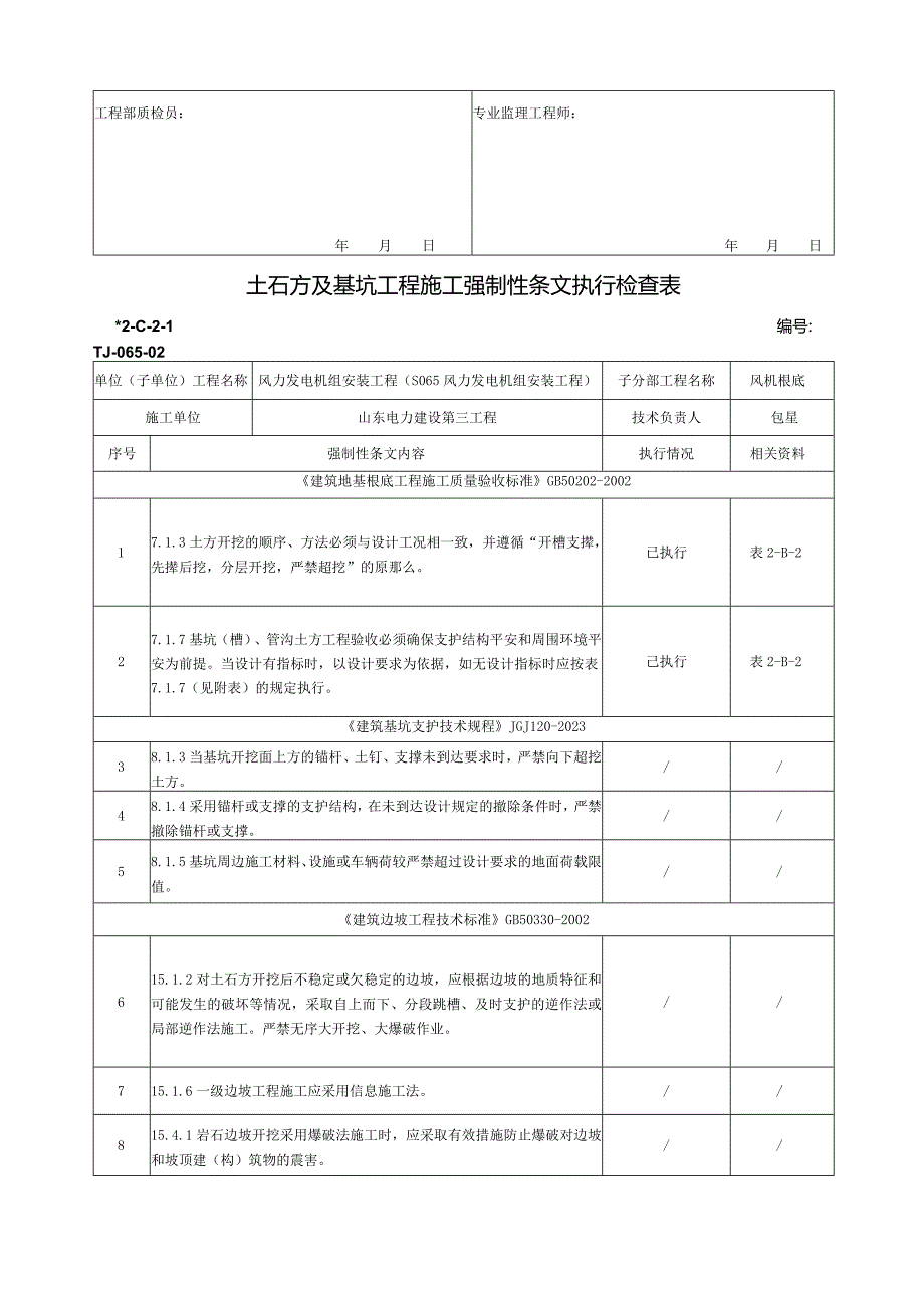 强制性条文(挖方).docx_第2页