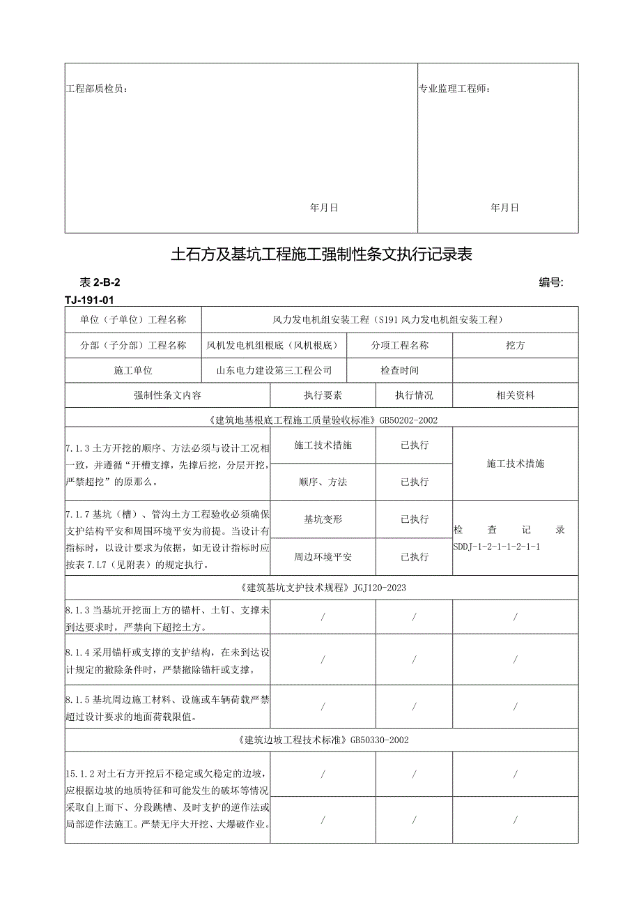 强制性条文(挖方).docx_第3页