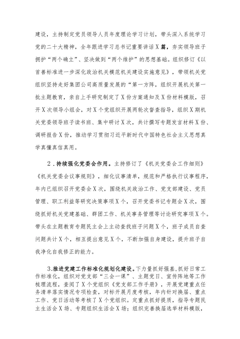 2023年度党组织书记抓基层党建工作述职报告4篇参考范文.docx_第3页