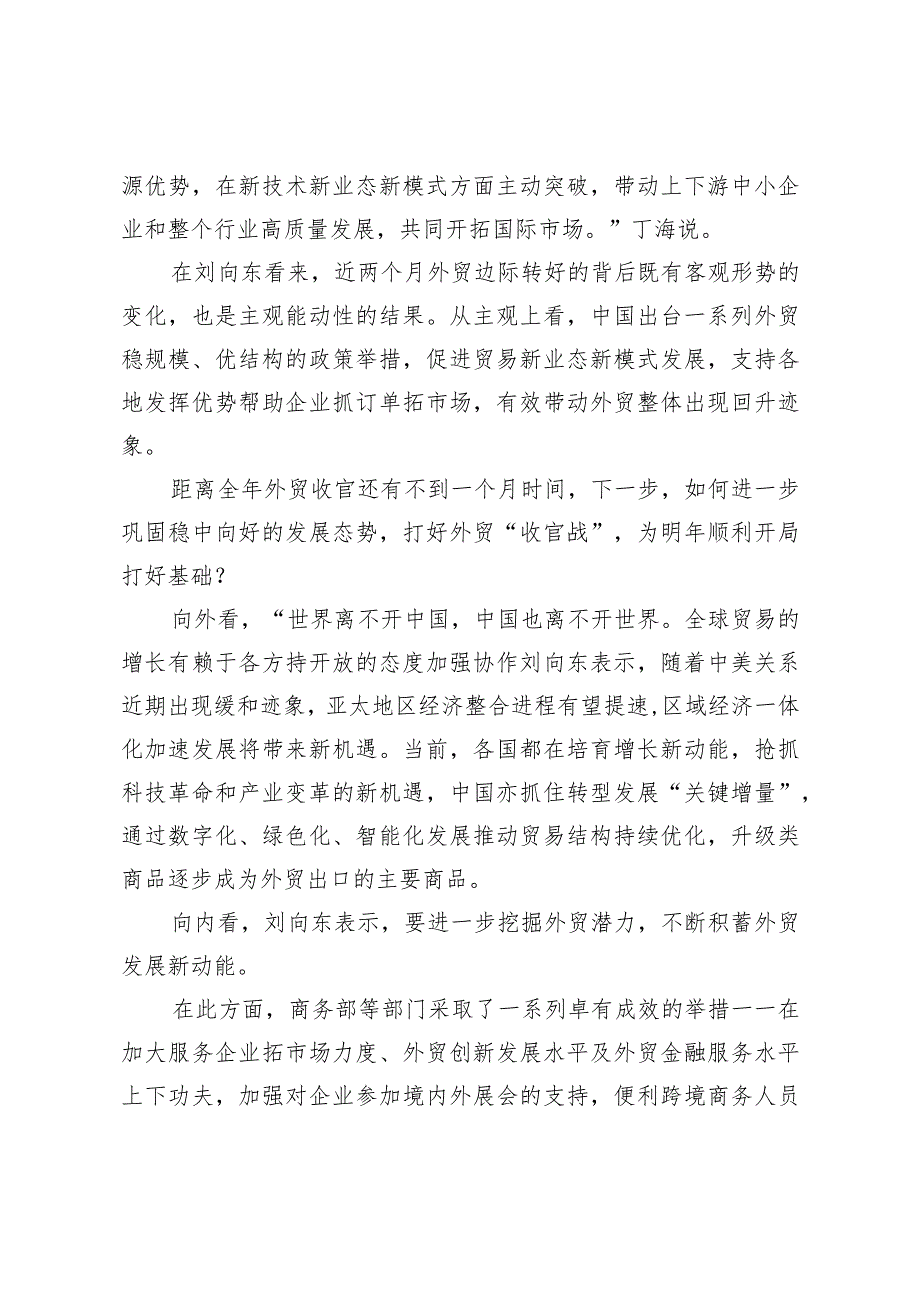 实现全年外贸促稳提质目标的基础更加坚实.docx_第3页