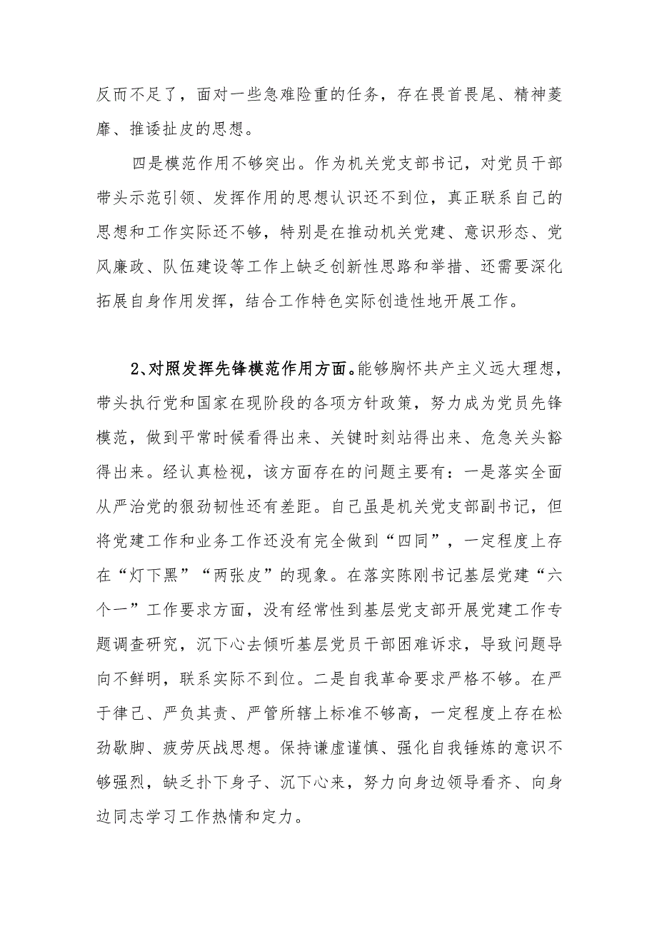 党员干部检视发挥先锋模范作用情况看是否立足岗位、履职尽责、真抓实干、担当作为存在的问题20个.docx_第2页