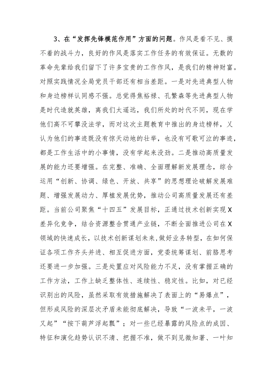 党员干部检视发挥先锋模范作用情况看是否立足岗位、履职尽责、真抓实干、担当作为存在的问题20个.docx_第3页