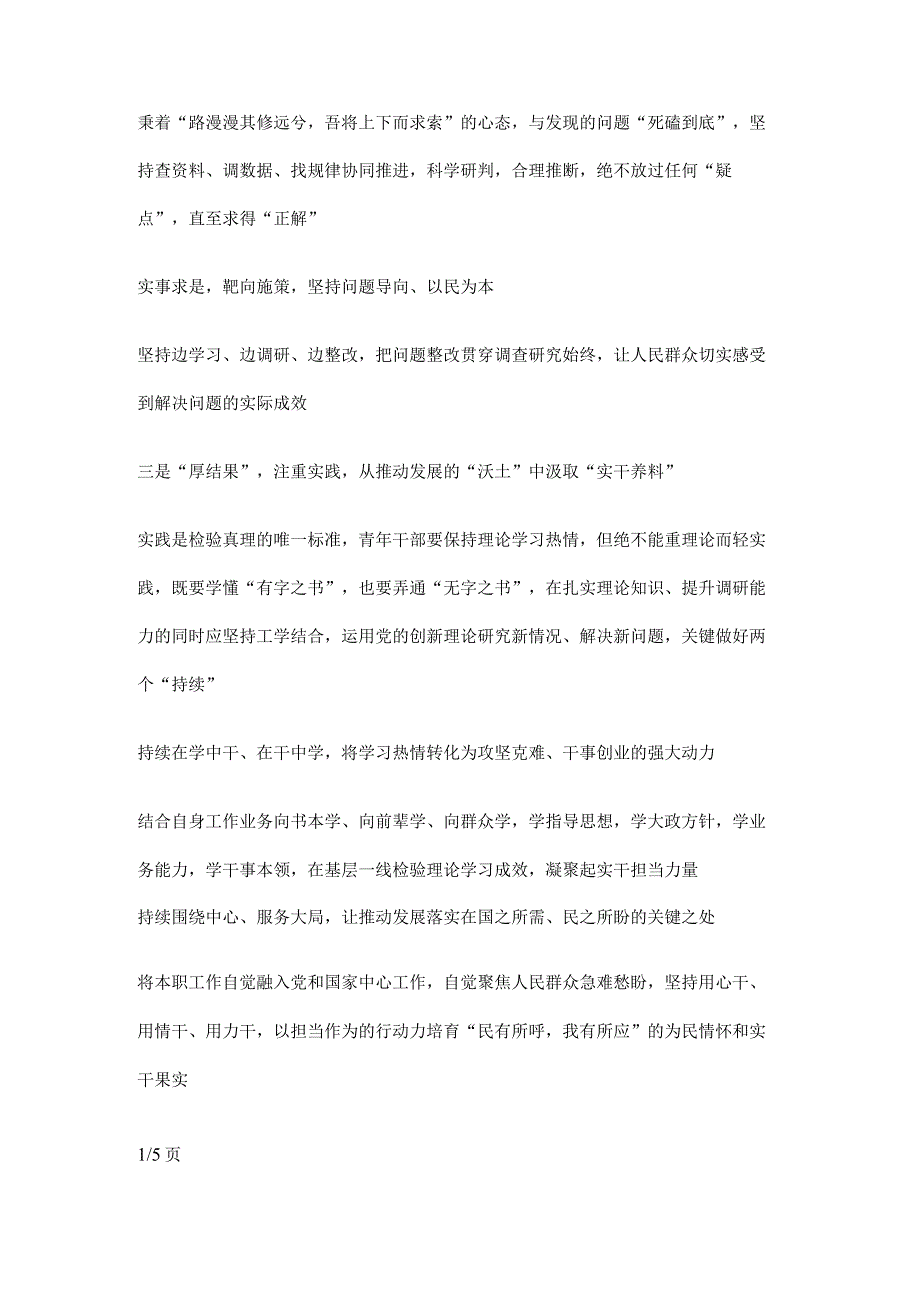 2023主题教育研讨个人发言材料精选5篇.docx_第2页