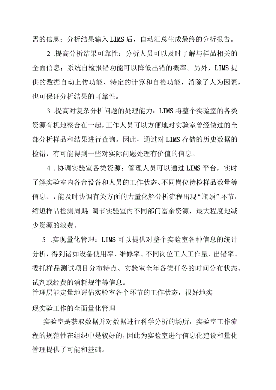 质控实验室在线检测系统数据系统建设方案.docx_第2页