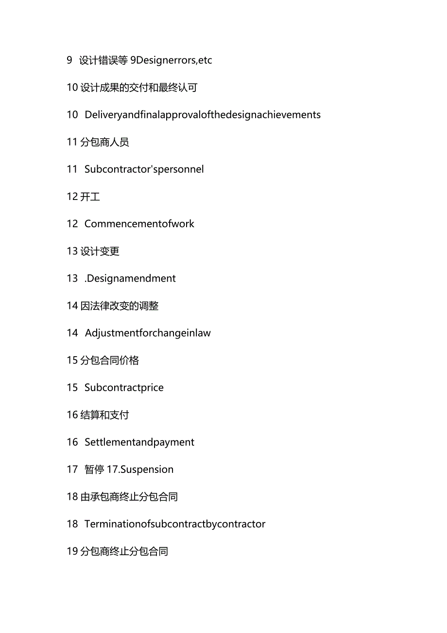 设计分包合同条件中英文对照全套.docx_第2页