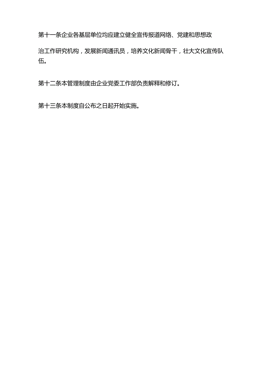 企业文化活动宣传管理制度全套.docx_第3页