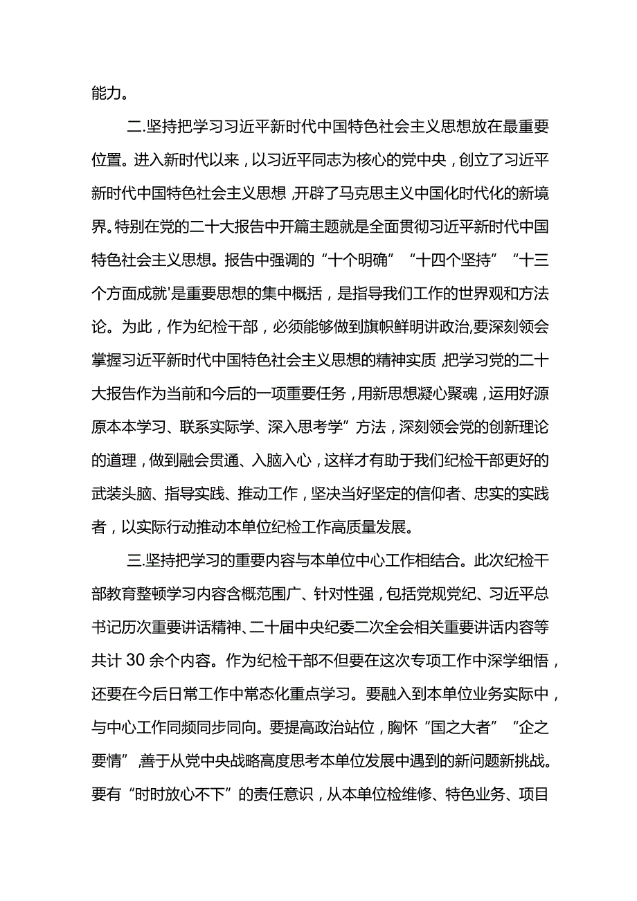 学习践行“四个坚如铁”心得体会--铸牢信仰之基 履行使命担当.docx_第2页