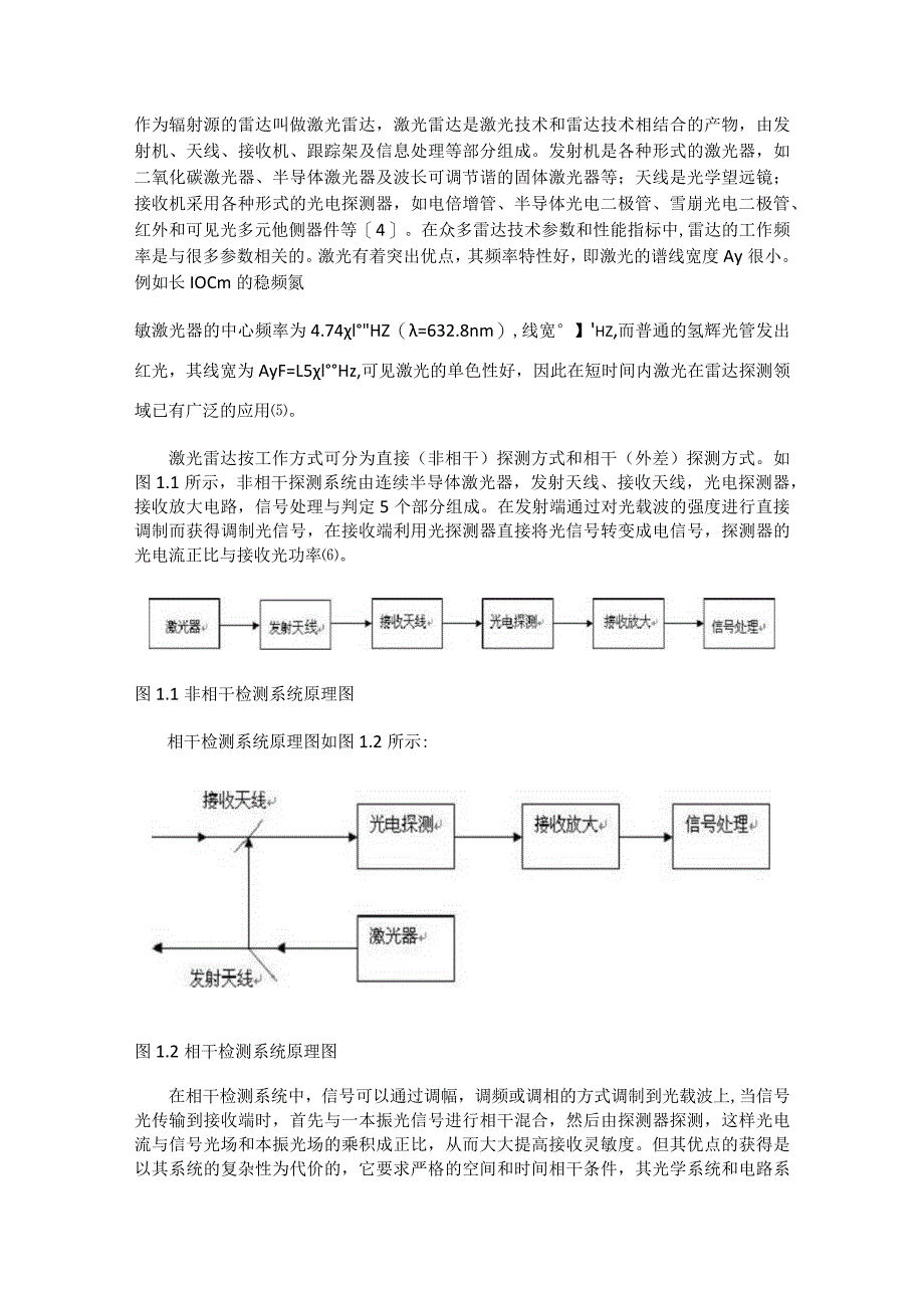 目标反射特性与激光回波信号强度关系研究.docx_第2页