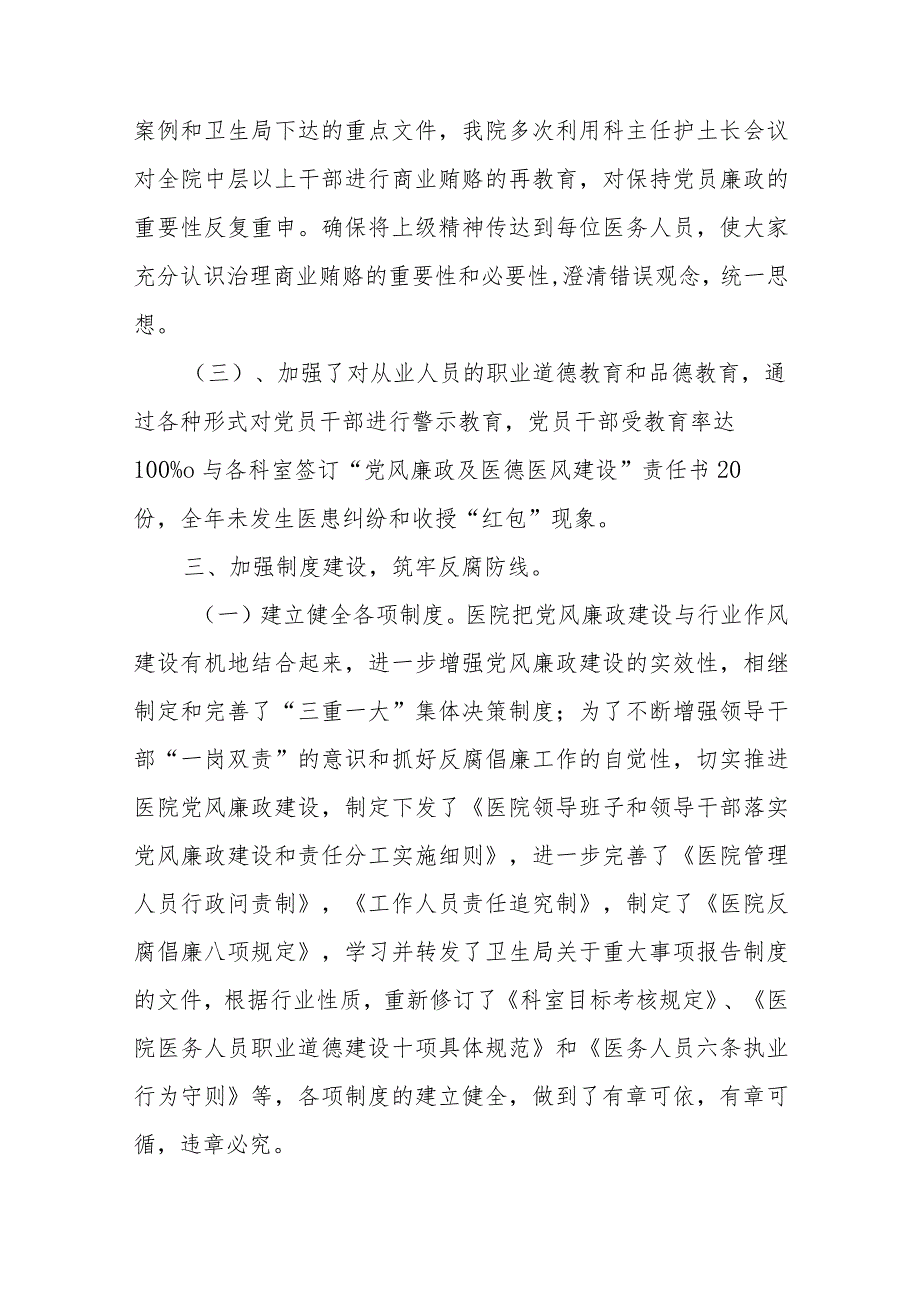 医院纪委办公室工作情况总结范文（四篇）.docx_第3页