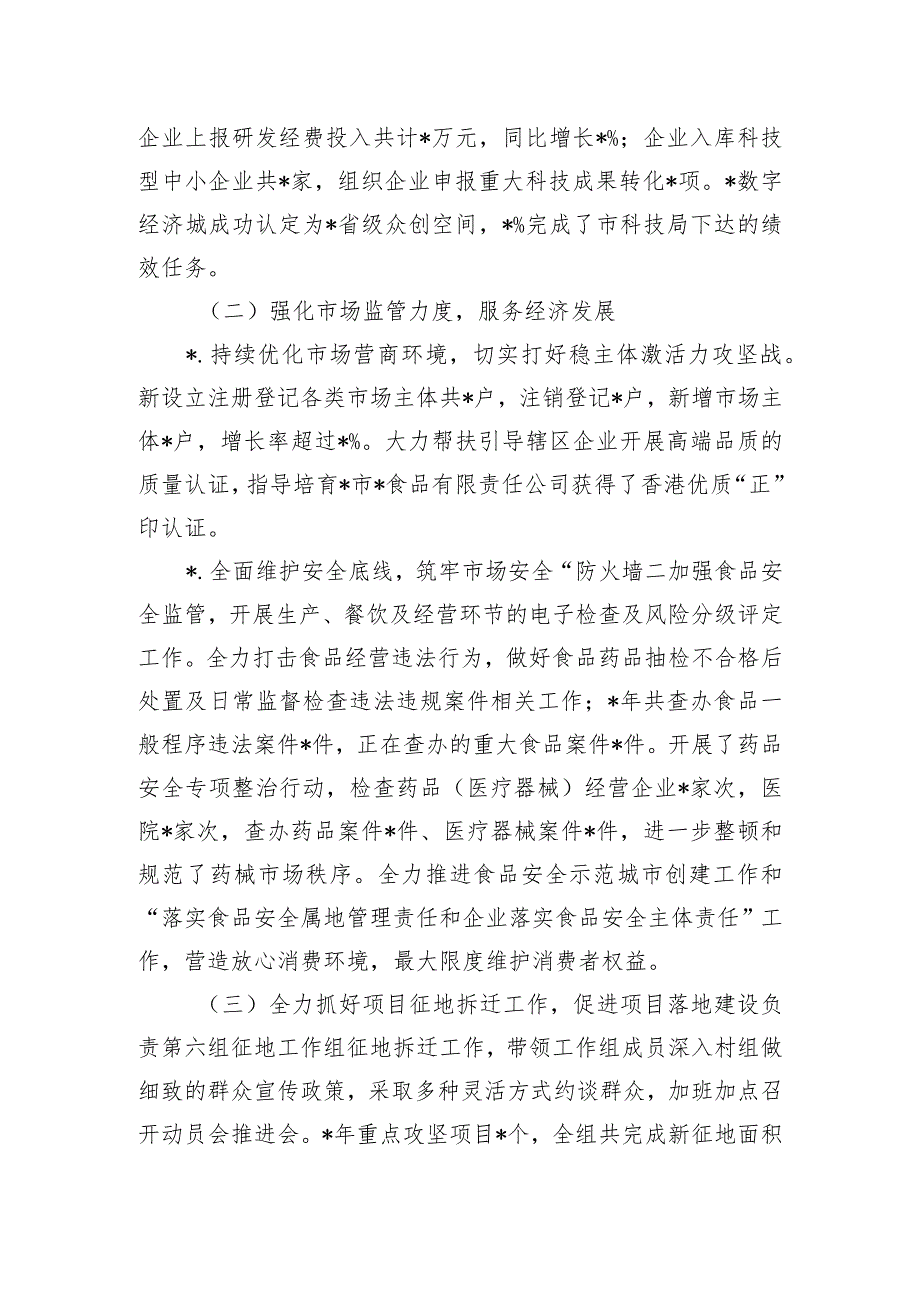 分管工业副区长述职述廉报告.docx_第3页