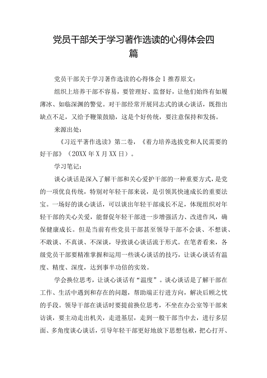 党员干部关于学习著作选读的心得体会四篇.docx_第1页