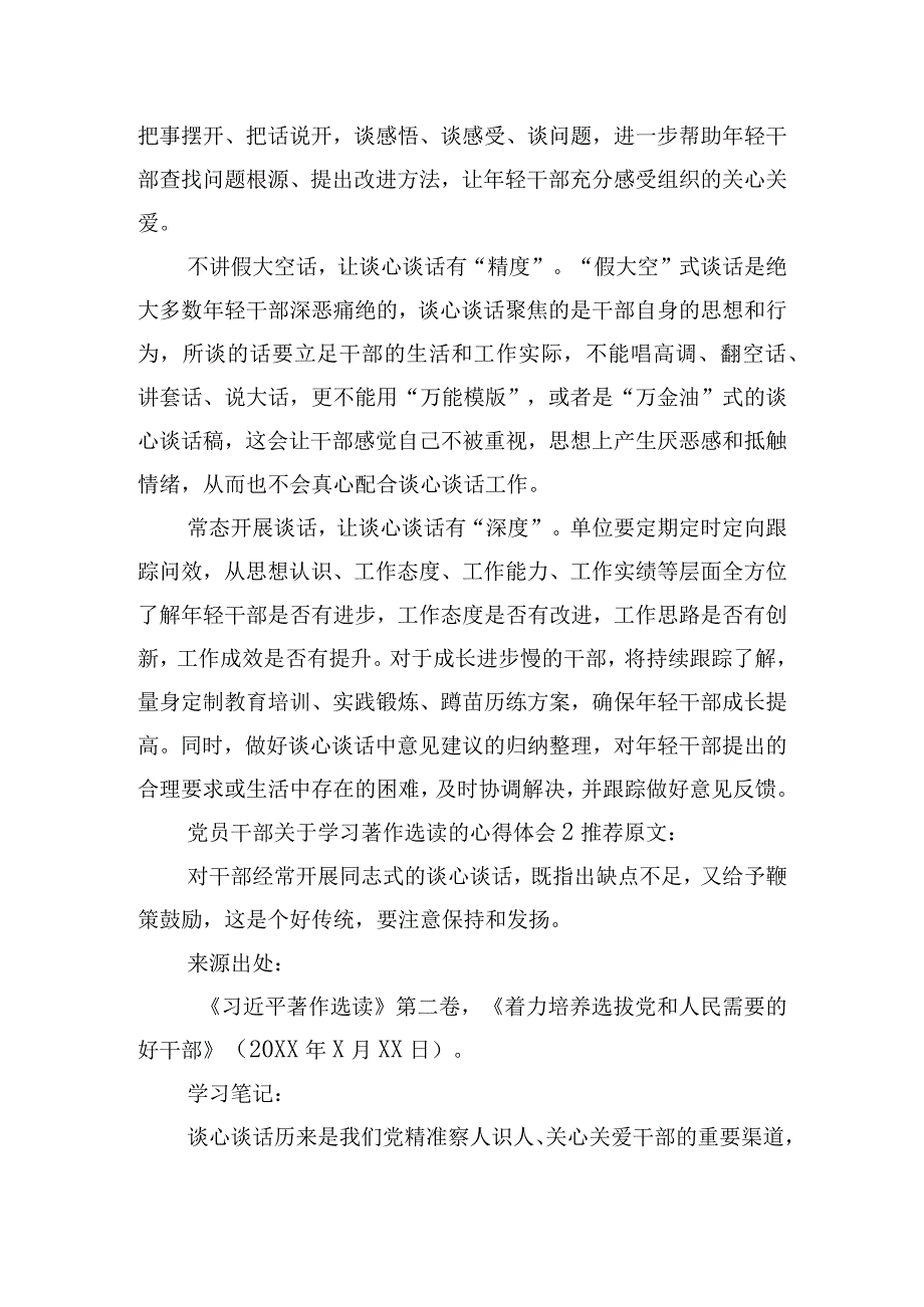 党员干部关于学习著作选读的心得体会四篇.docx_第2页