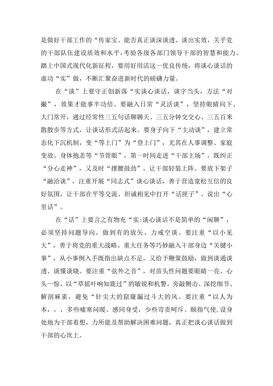 党员干部关于学习著作选读的心得体会四篇.docx_第3页