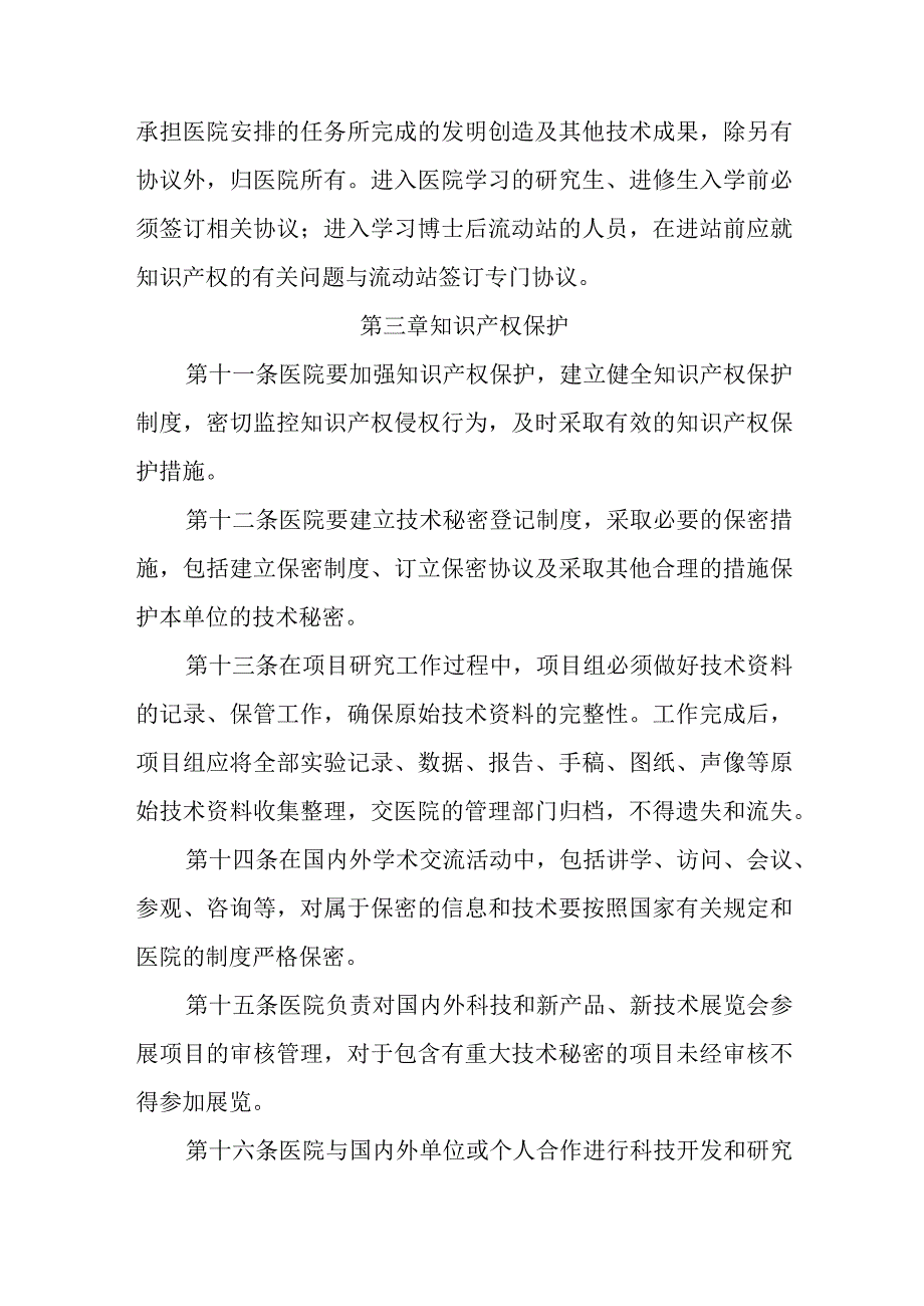 某某医院知识产权管理办法制度.docx_第3页