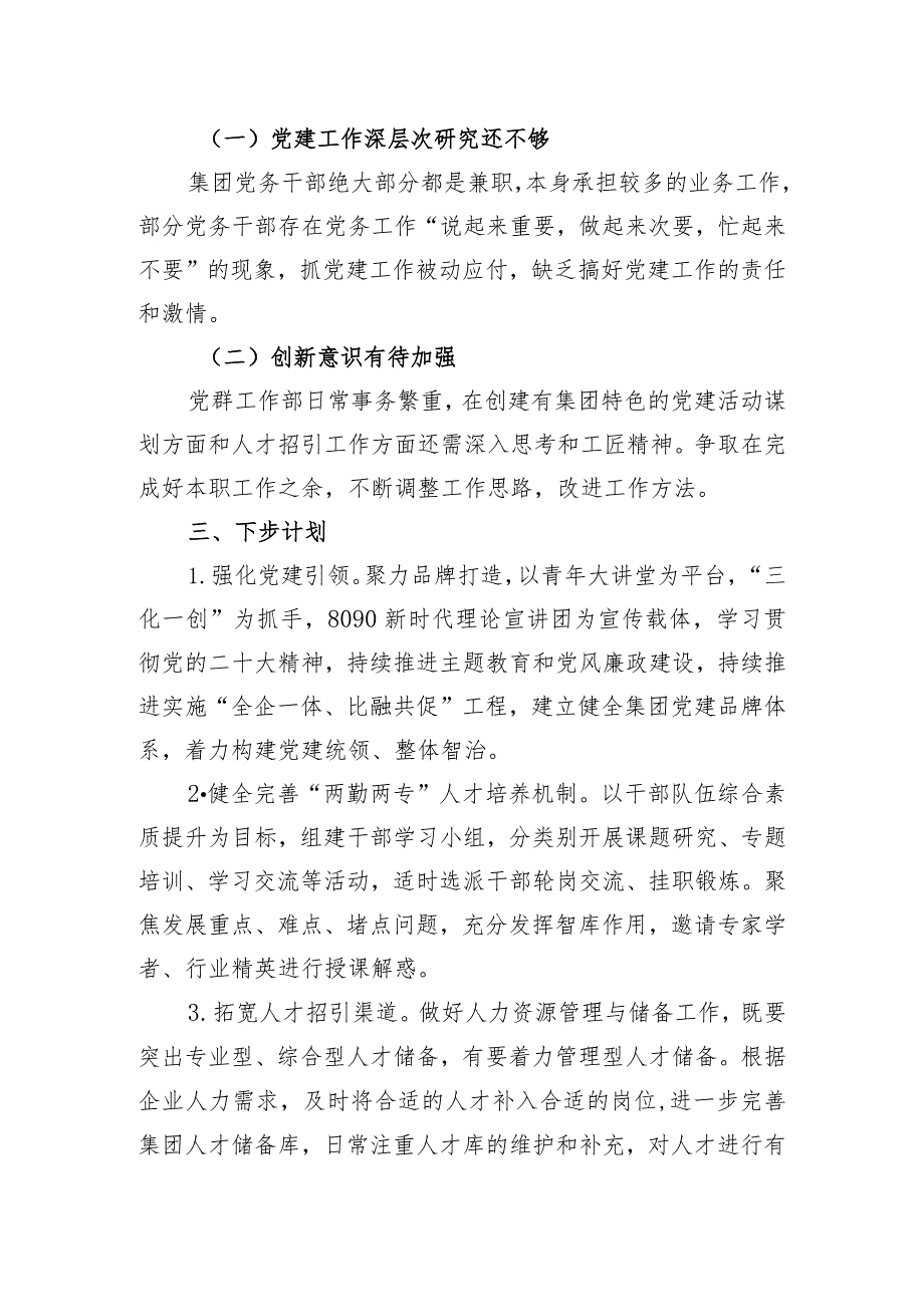 公司党群工作部2023年工作总结及下步计划.docx_第3页