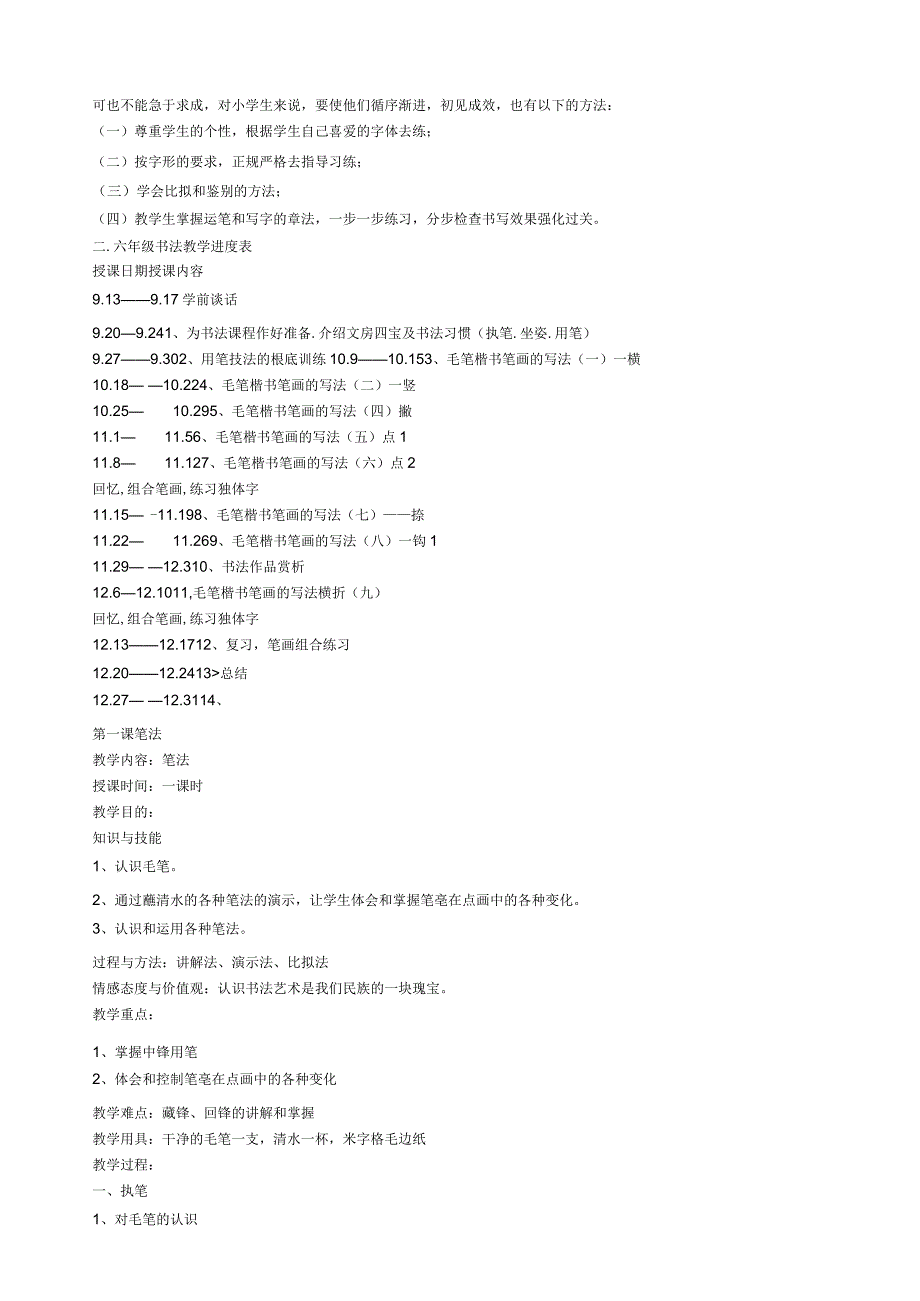 小学书法教案.docx_第2页