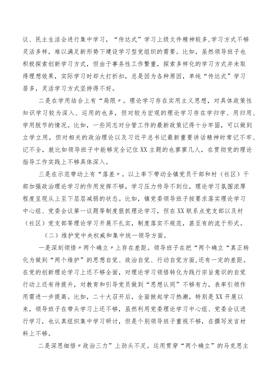 （八篇合集）重点围绕“维护党中央权威和集中统一领导、反面案例剖析方面”等(最新八个方面)突出问题专题民主生活会自我查摆剖析材料.docx_第2页