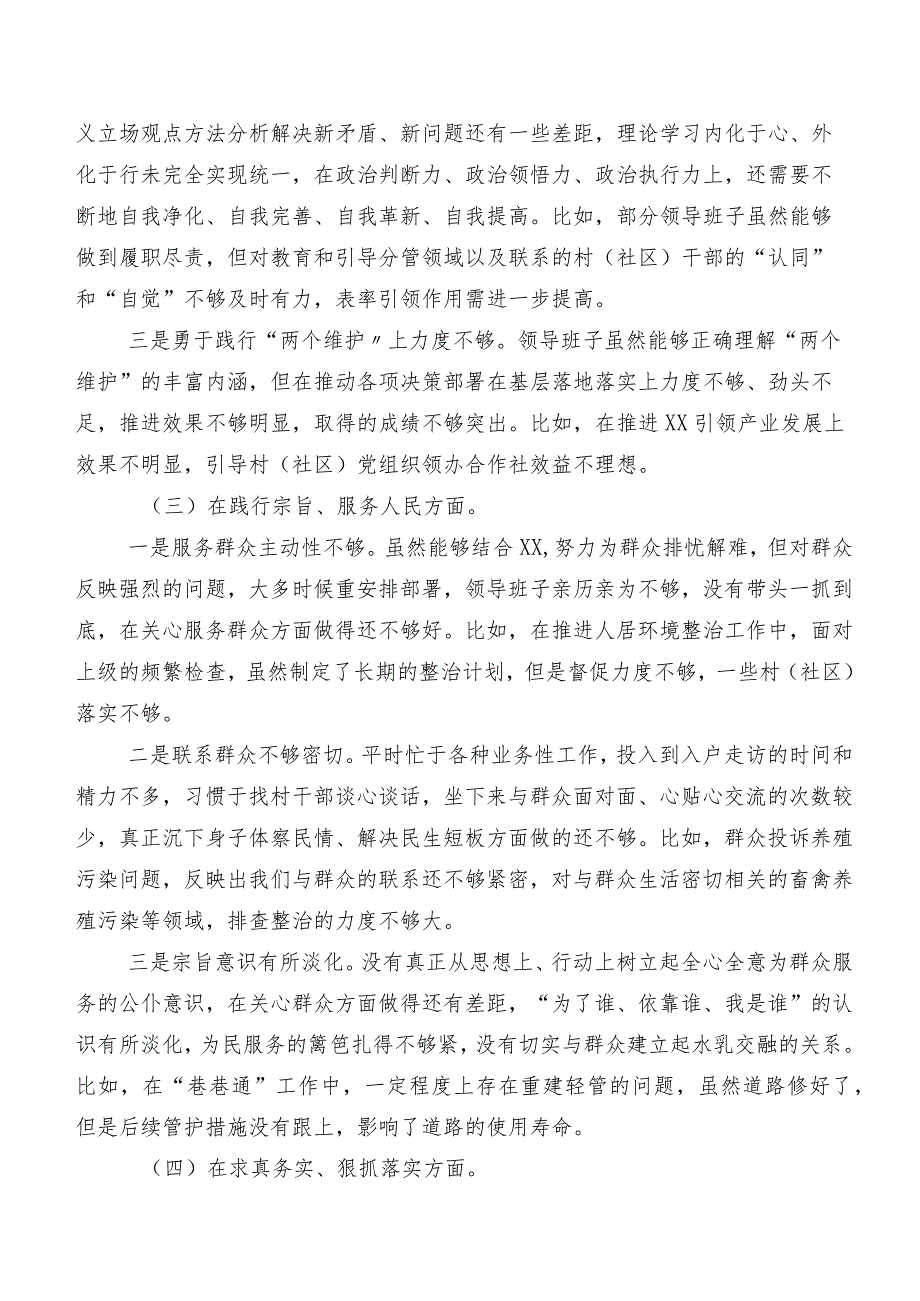 （八篇合集）重点围绕“维护党中央权威和集中统一领导、反面案例剖析方面”等(最新八个方面)突出问题专题民主生活会自我查摆剖析材料.docx_第3页