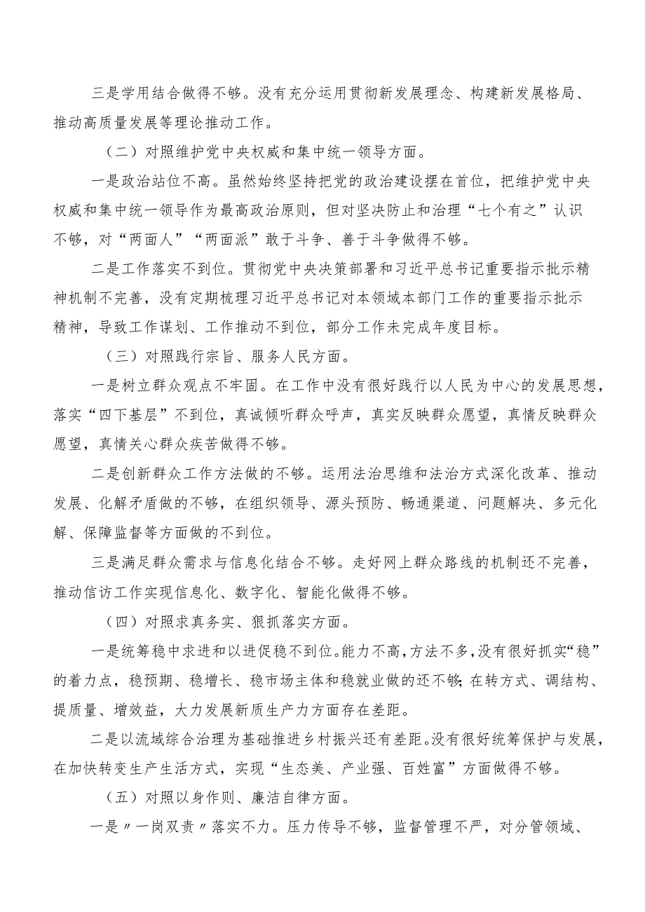 共8篇2023年专题民主生活会党性分析检查材料维护党中央权威和集中统一领导、反面案例剖析方面等(新的八个方面)检视问题.docx_第2页