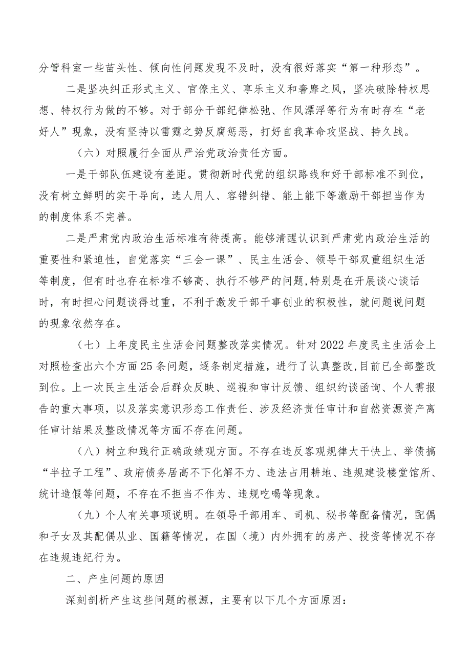 共8篇2023年专题民主生活会党性分析检查材料维护党中央权威和集中统一领导、反面案例剖析方面等(新的八个方面)检视问题.docx_第3页