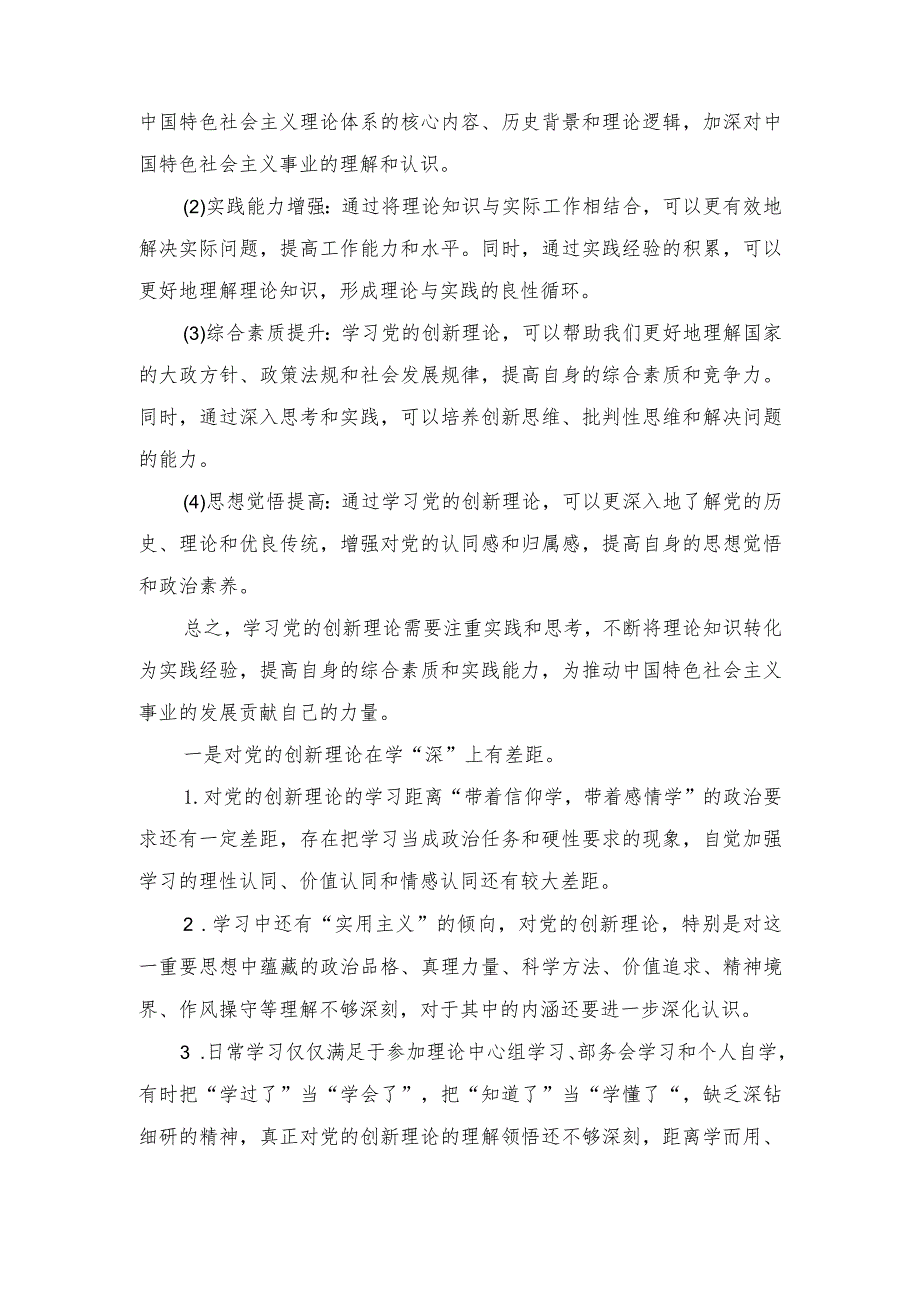 2024年团员和青年重点查找3个方面问题：一是学习党的创新理论情况看学了多少、学得怎样有什么收获和体会.docx_第2页