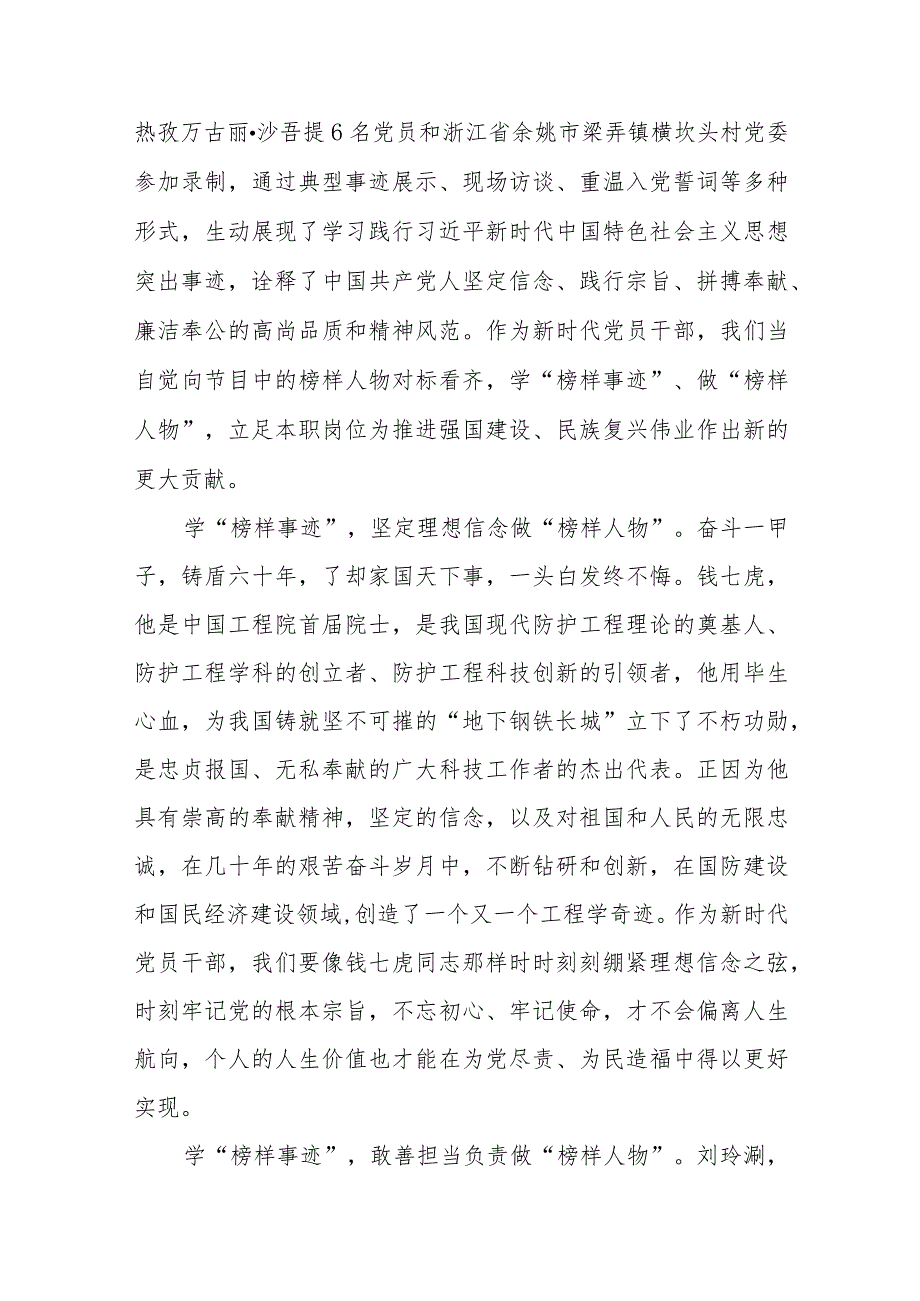 《榜样8》观后感简短发言二十一篇.docx_第2页