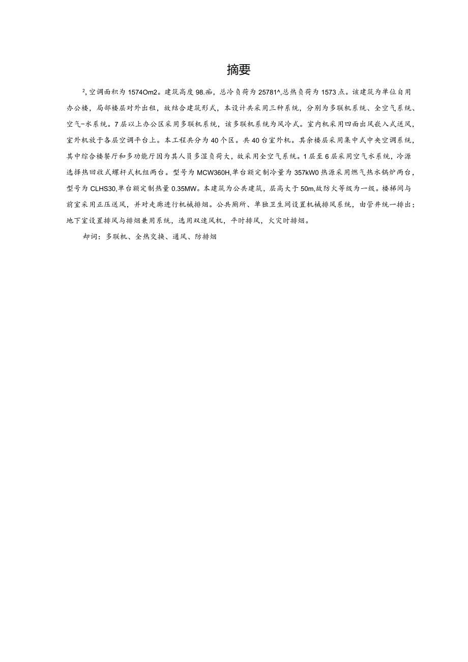 建环毕业设计说明书.docx_第2页