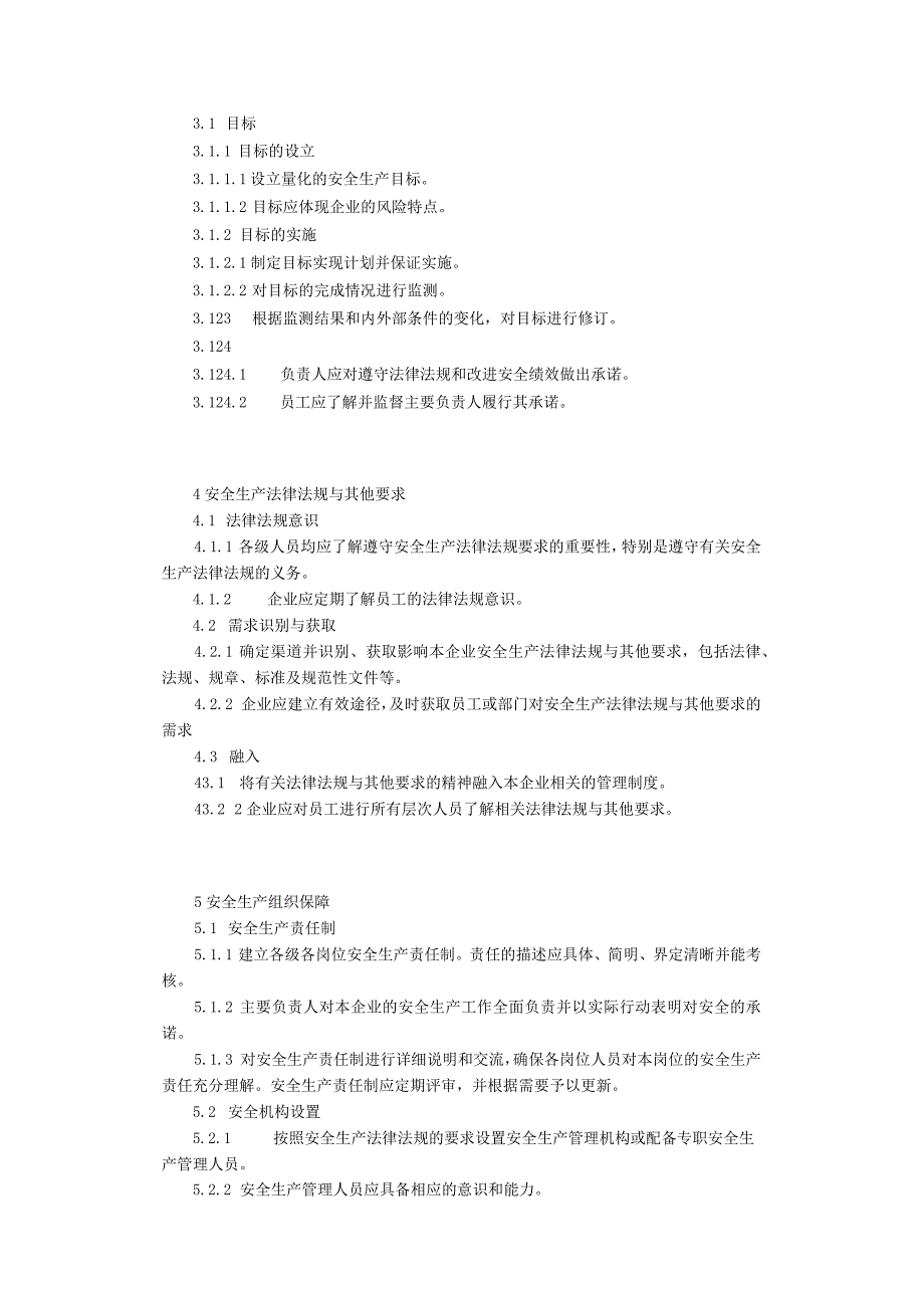 AQ 2007.5-2006 金属非金属矿山安全标准化规范小型露天采石场实施指南.docx_第2页