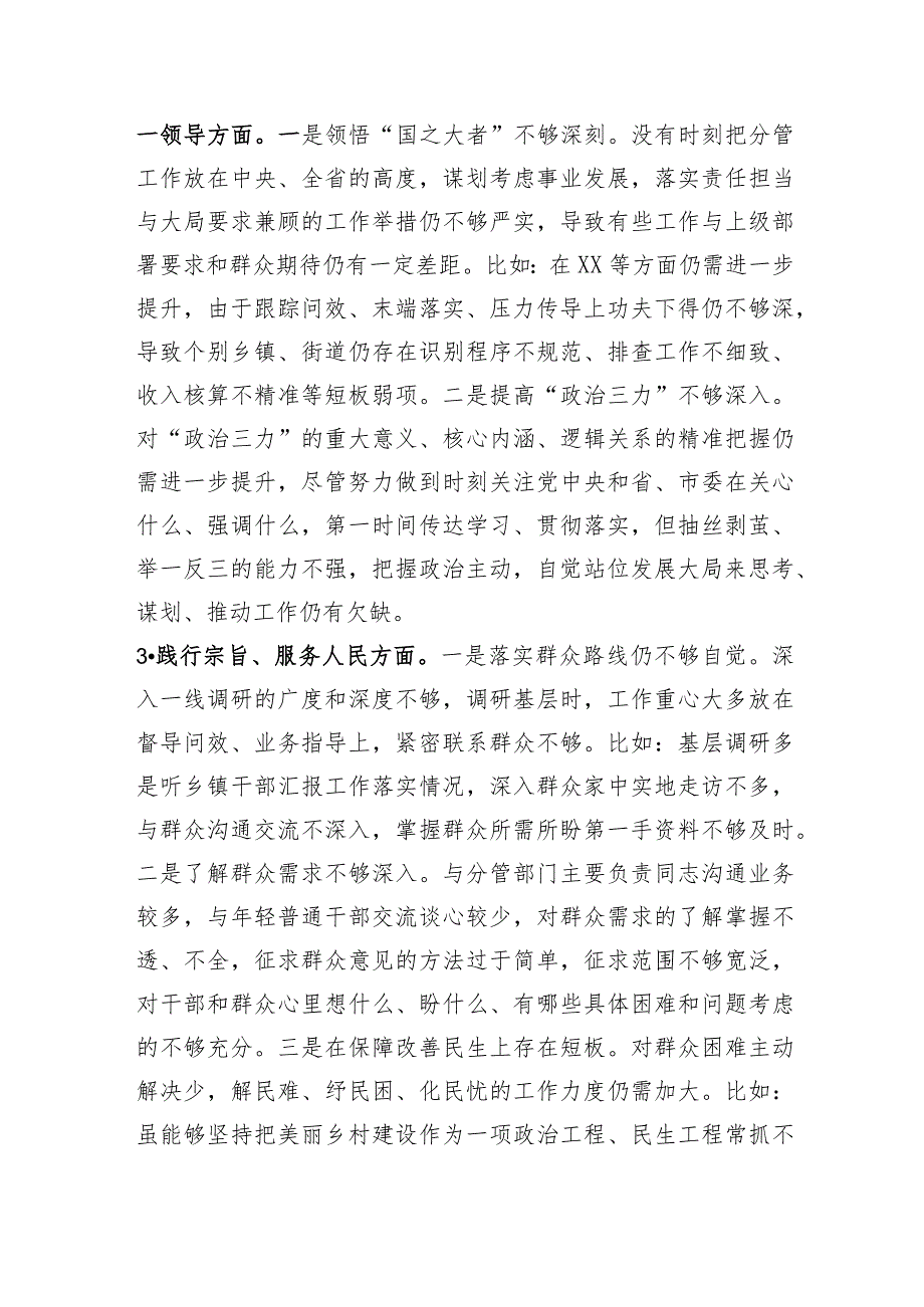 市委副书记2023年度专题民主生活会个人对照检查材料（践行宗旨等6个方面+政绩观+共同体意识+反面典型案例）.docx_第2页