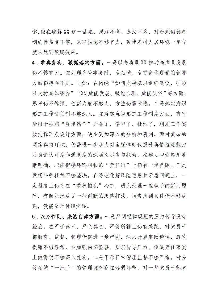 市委副书记2023年度专题民主生活会个人对照检查材料（践行宗旨等6个方面+政绩观+共同体意识+反面典型案例）.docx_第3页