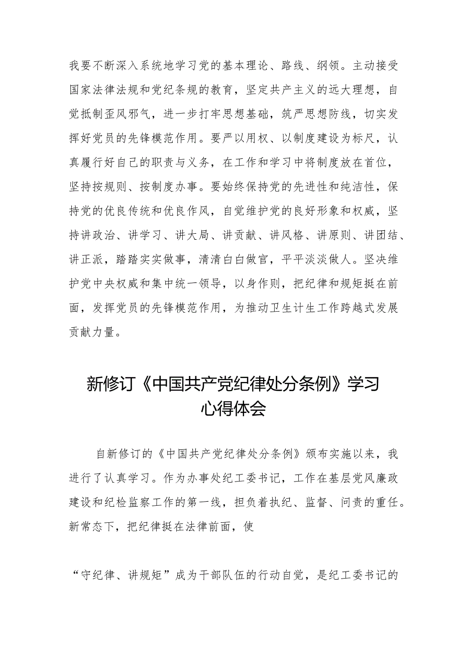 七篇学习新版《中国共产党纪律处分条例》个人心得体会.docx_第3页