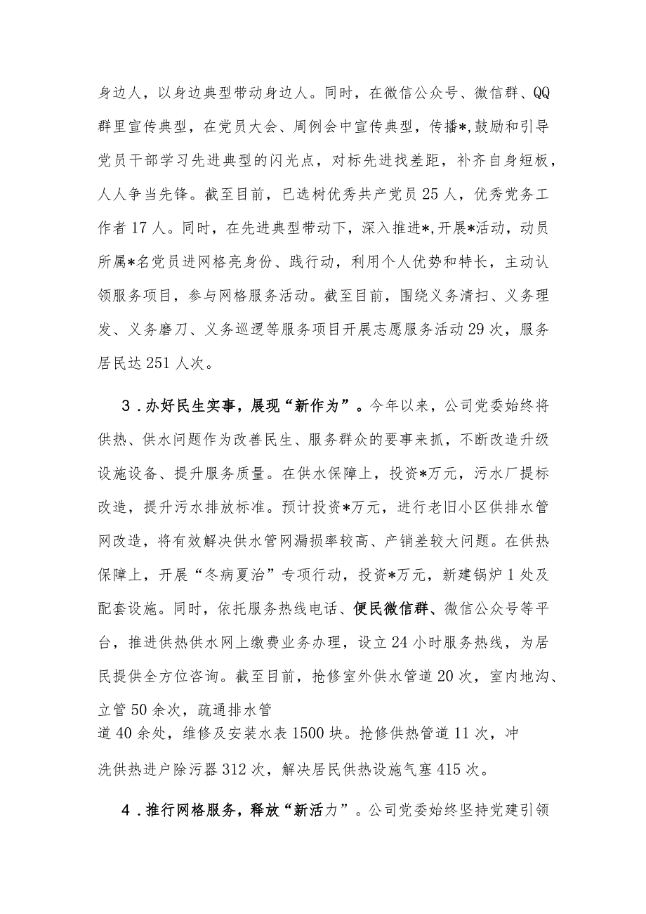 2023年公司党委基层党建亮点和问题清单范文.docx_第2页