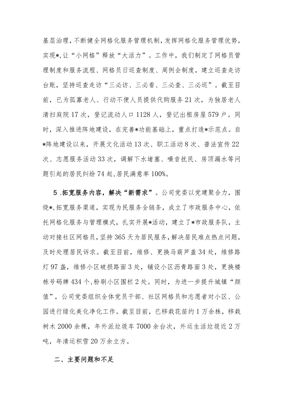 2023年公司党委基层党建亮点和问题清单范文.docx_第3页