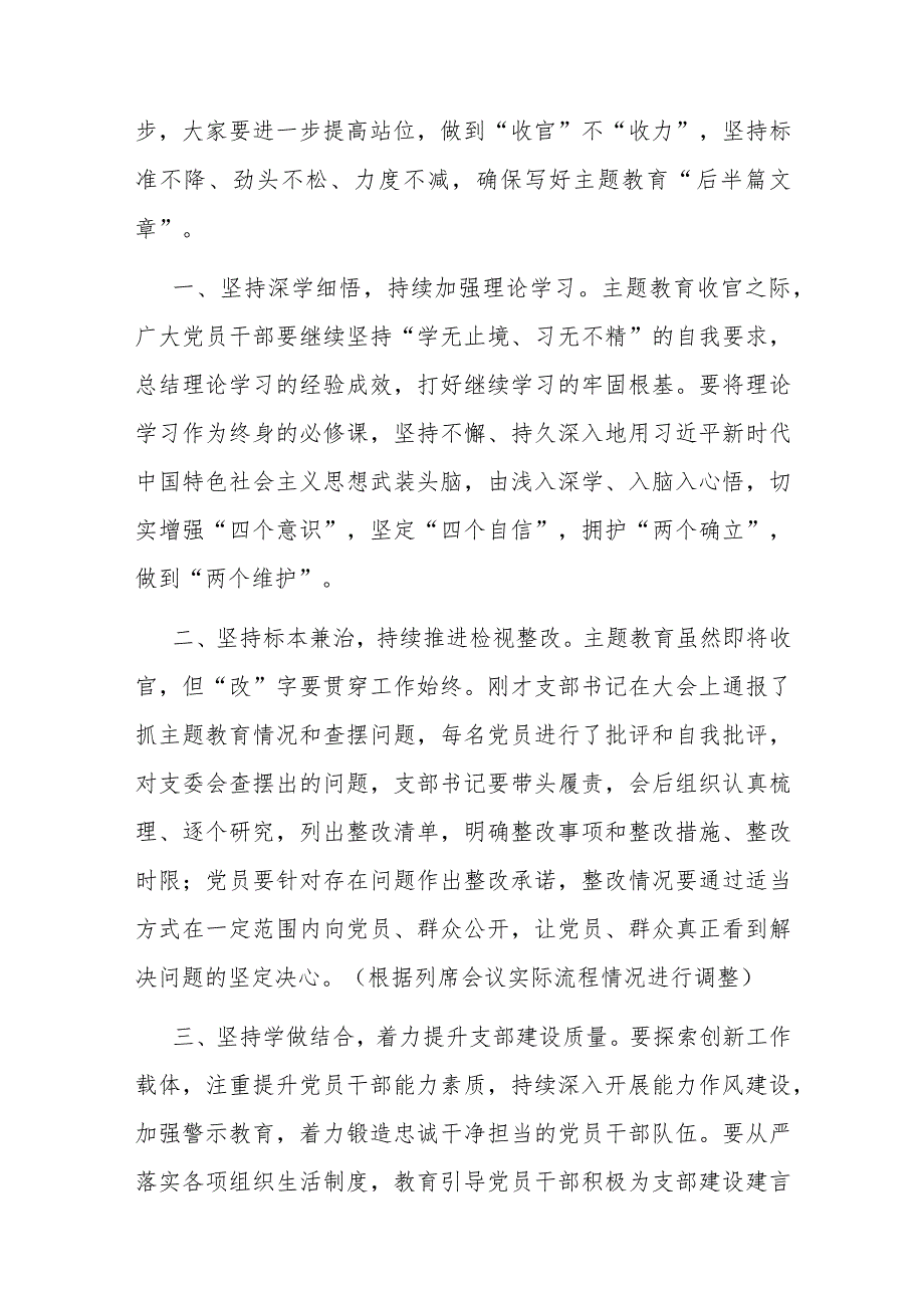 列席主题教育组织生活会点评讲话.docx_第2页