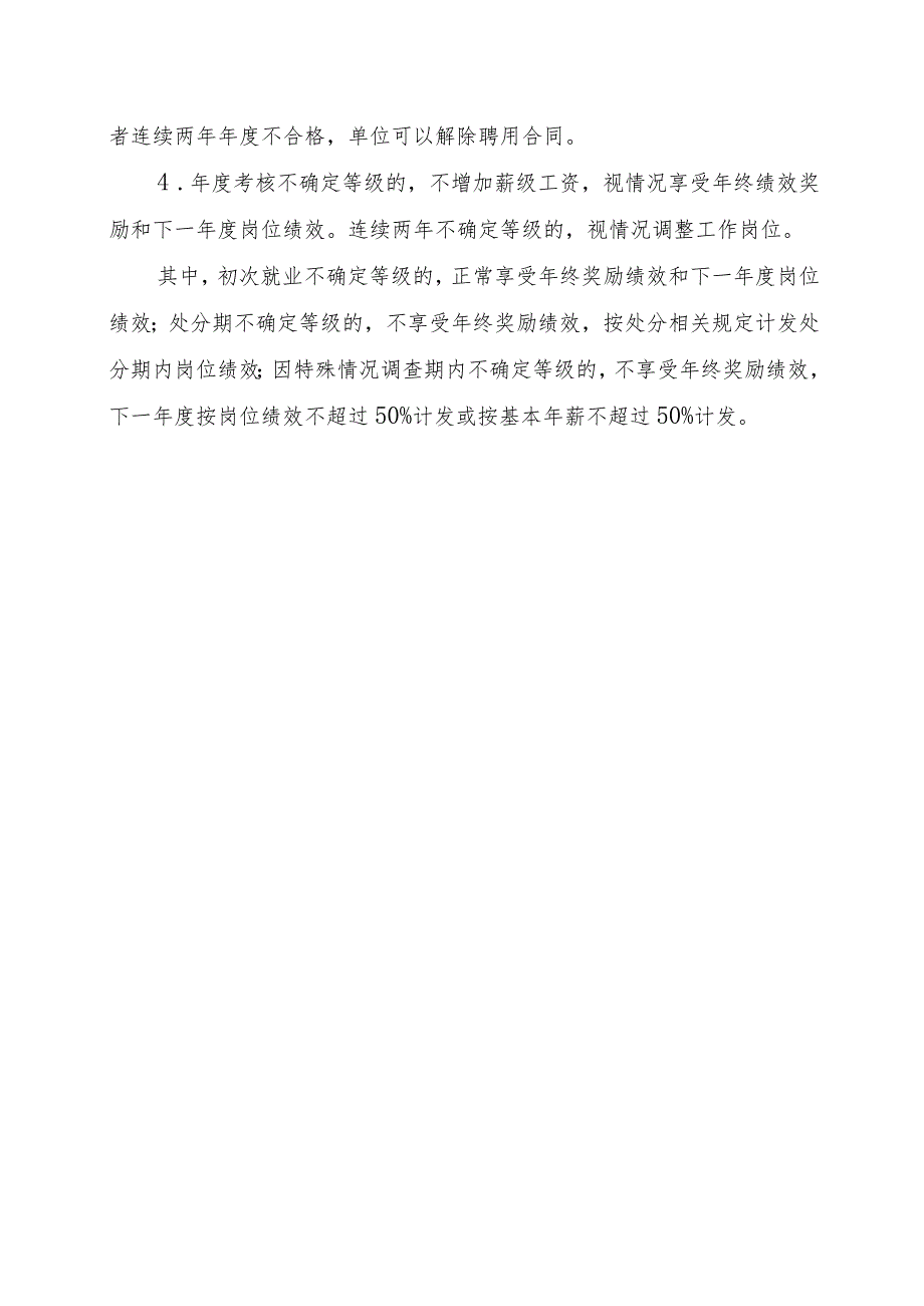 2023年度教职工师德考核和年度考核等级的评定和应用.docx_第3页