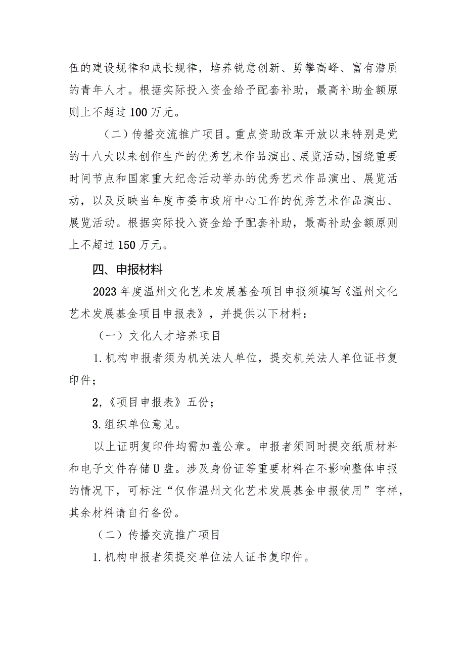 文化人才培养、传播交流推广类项目申报指南.docx_第2页