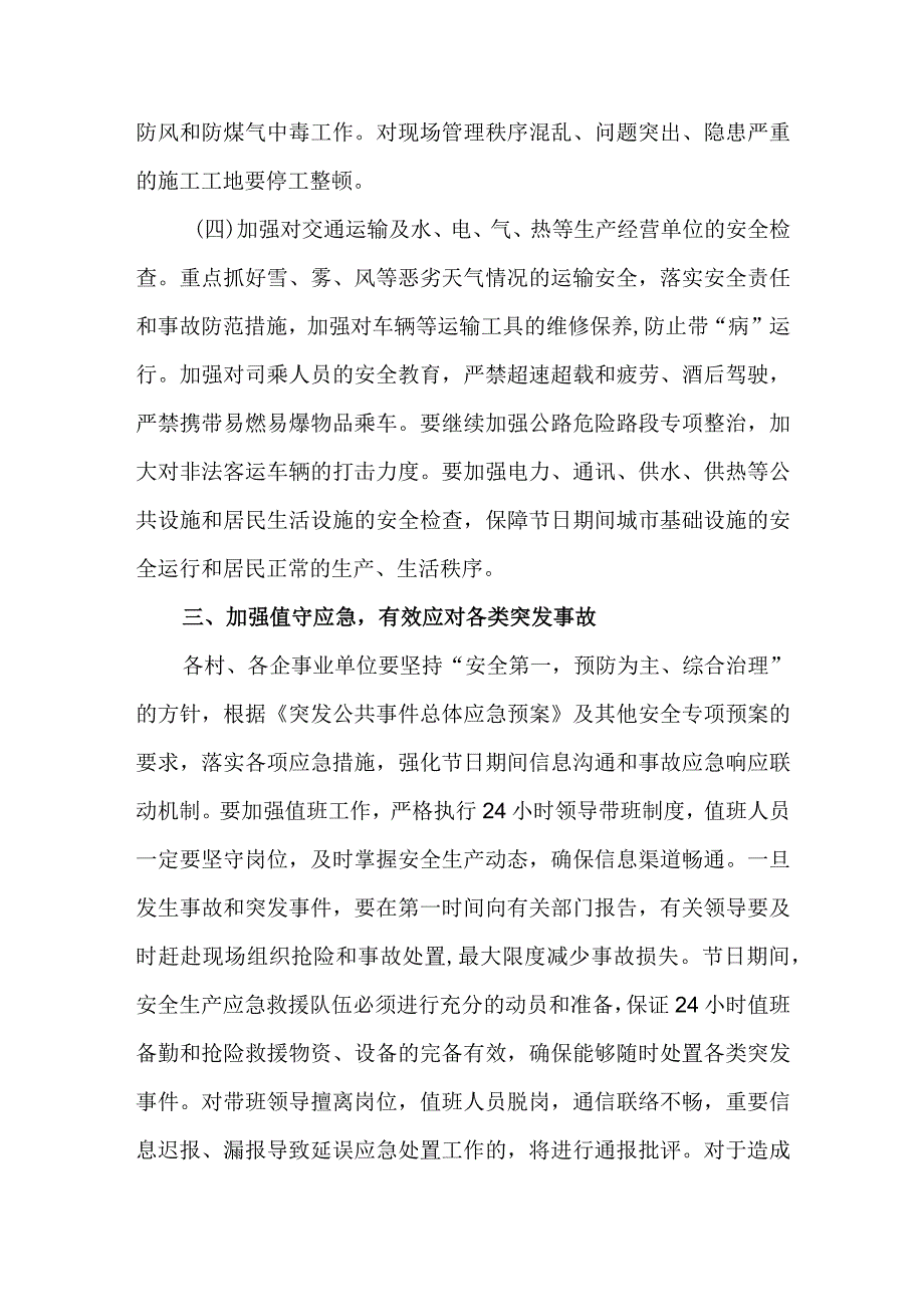 春节前安全隐患排查工作方案 篇3.docx_第3页