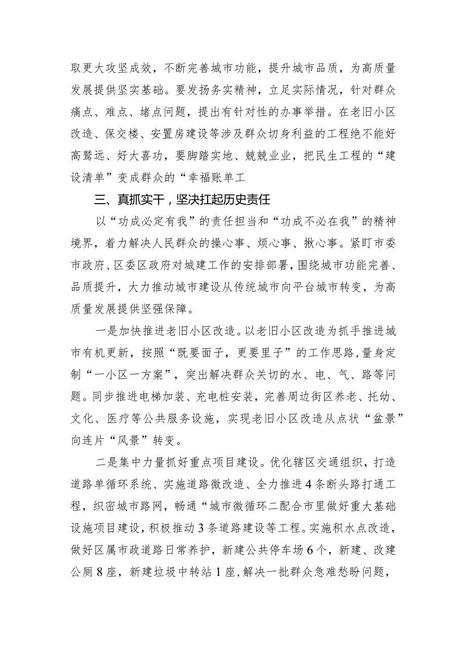 交流发言：把民生工程的“建设清单”变成群众的“幸福账单”.docx_第3页