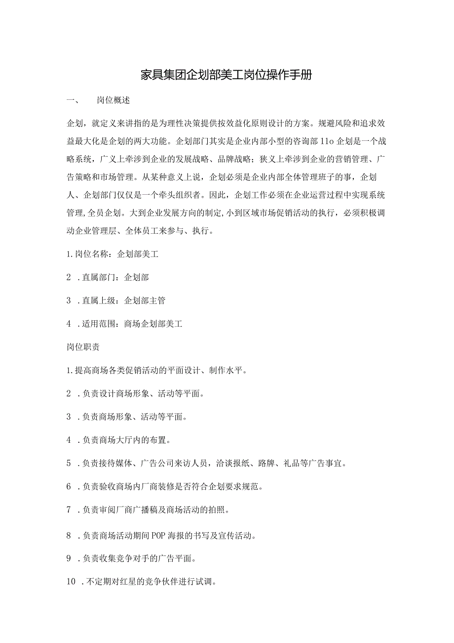 家具集团企划部美工岗位操作手册.docx_第1页