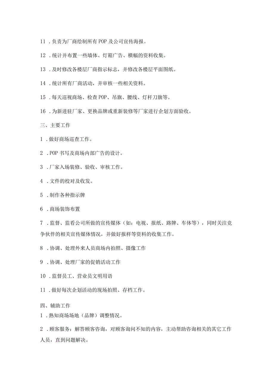 家具集团企划部美工岗位操作手册.docx_第2页