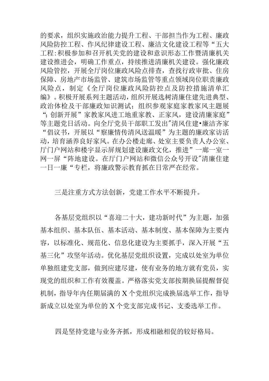 在2024年度直属党组织书记抓党建工作述职评议会议上的点评及讲话.docx_第2页