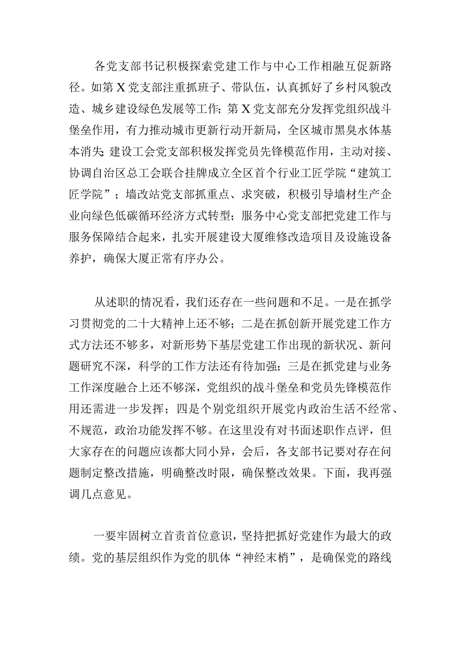 在2024年度直属党组织书记抓党建工作述职评议会议上的点评及讲话.docx_第3页