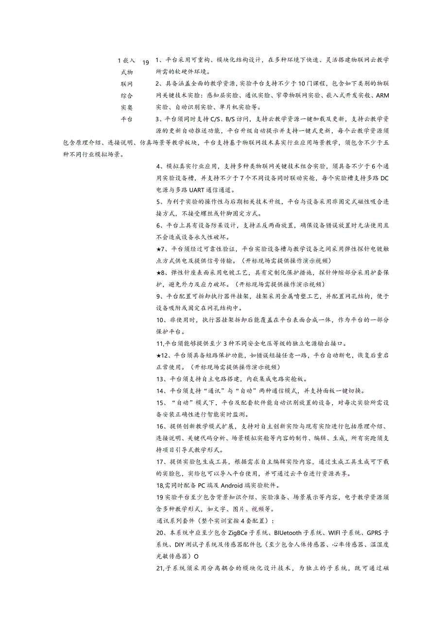 第三章谈判项目技术、服务、商务及其他要求.docx_第2页