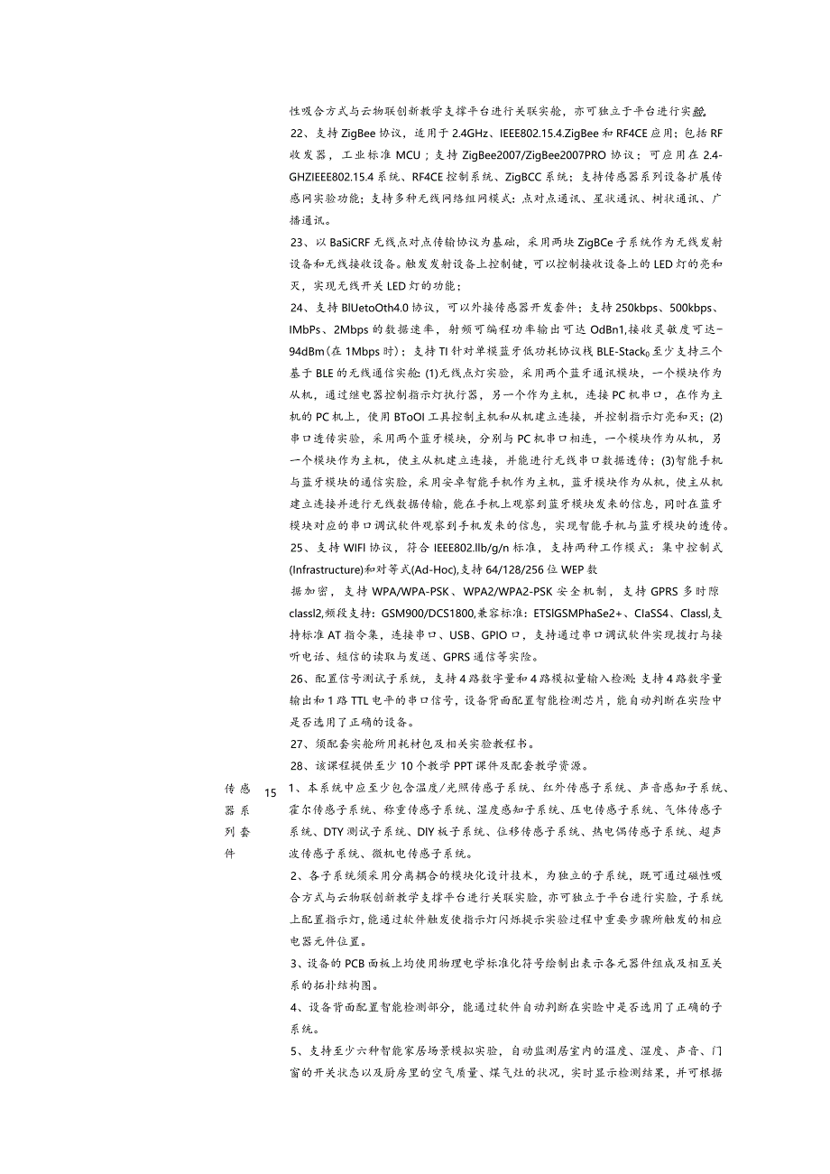 第三章谈判项目技术、服务、商务及其他要求.docx_第3页