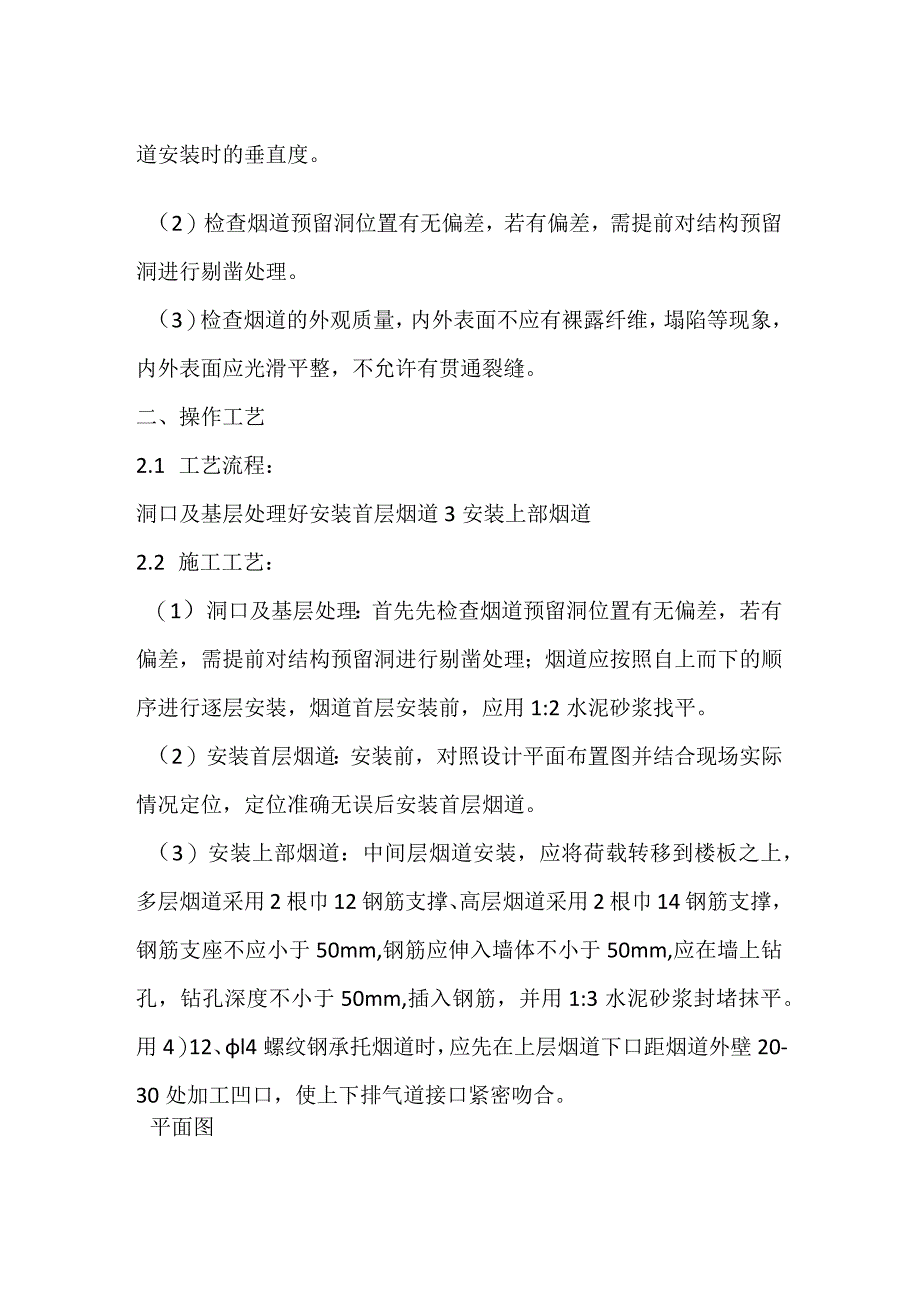 成品烟道安装技术交底全套.docx_第2页