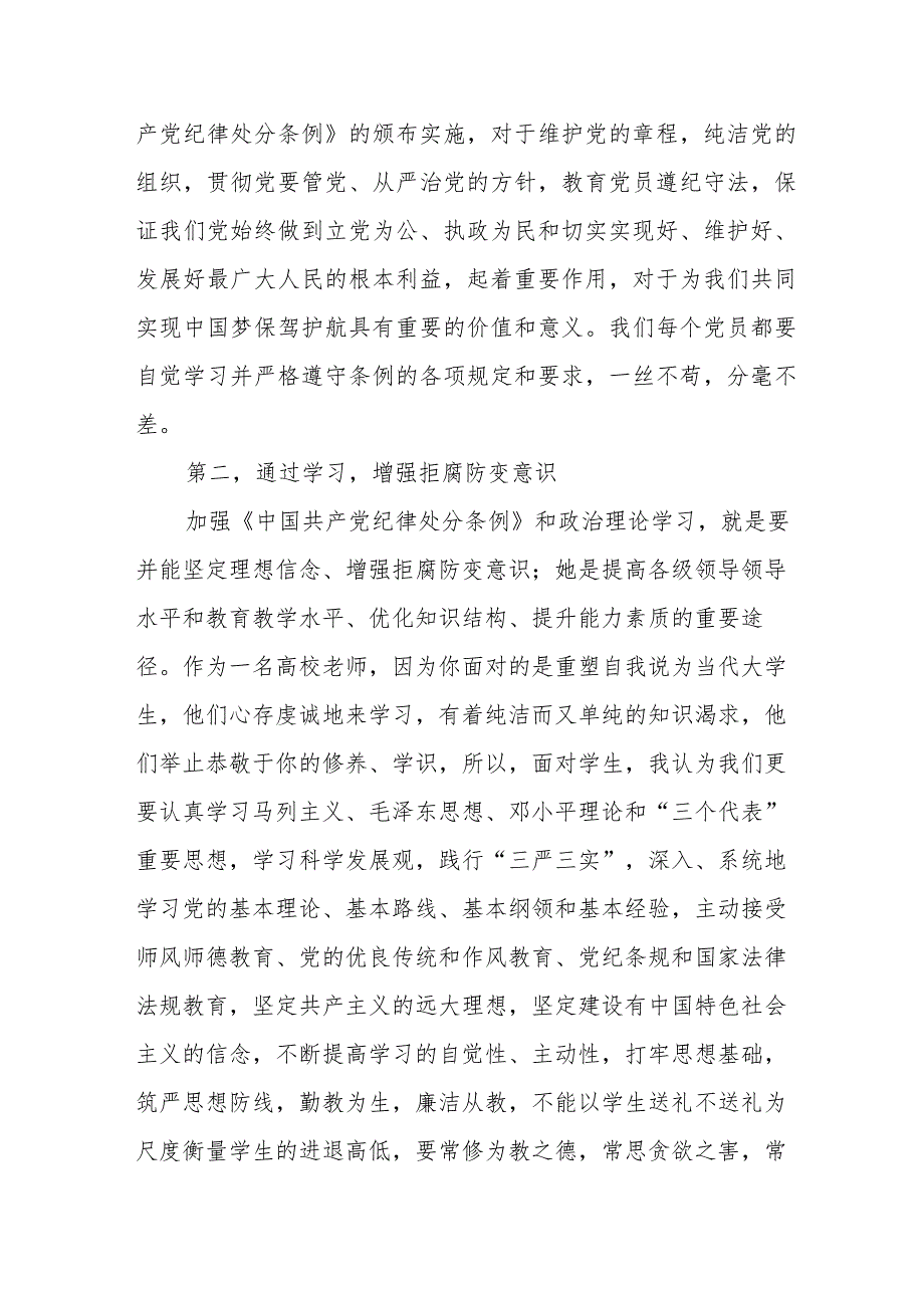 银行工作员学习新修订《中国共产党纪律处分条例》心得体会 汇编4份.docx_第2页