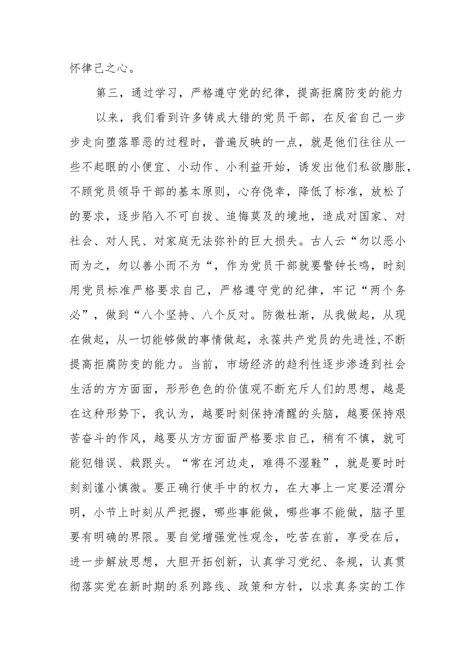 银行工作员学习新修订《中国共产党纪律处分条例》心得体会 汇编4份.docx_第3页